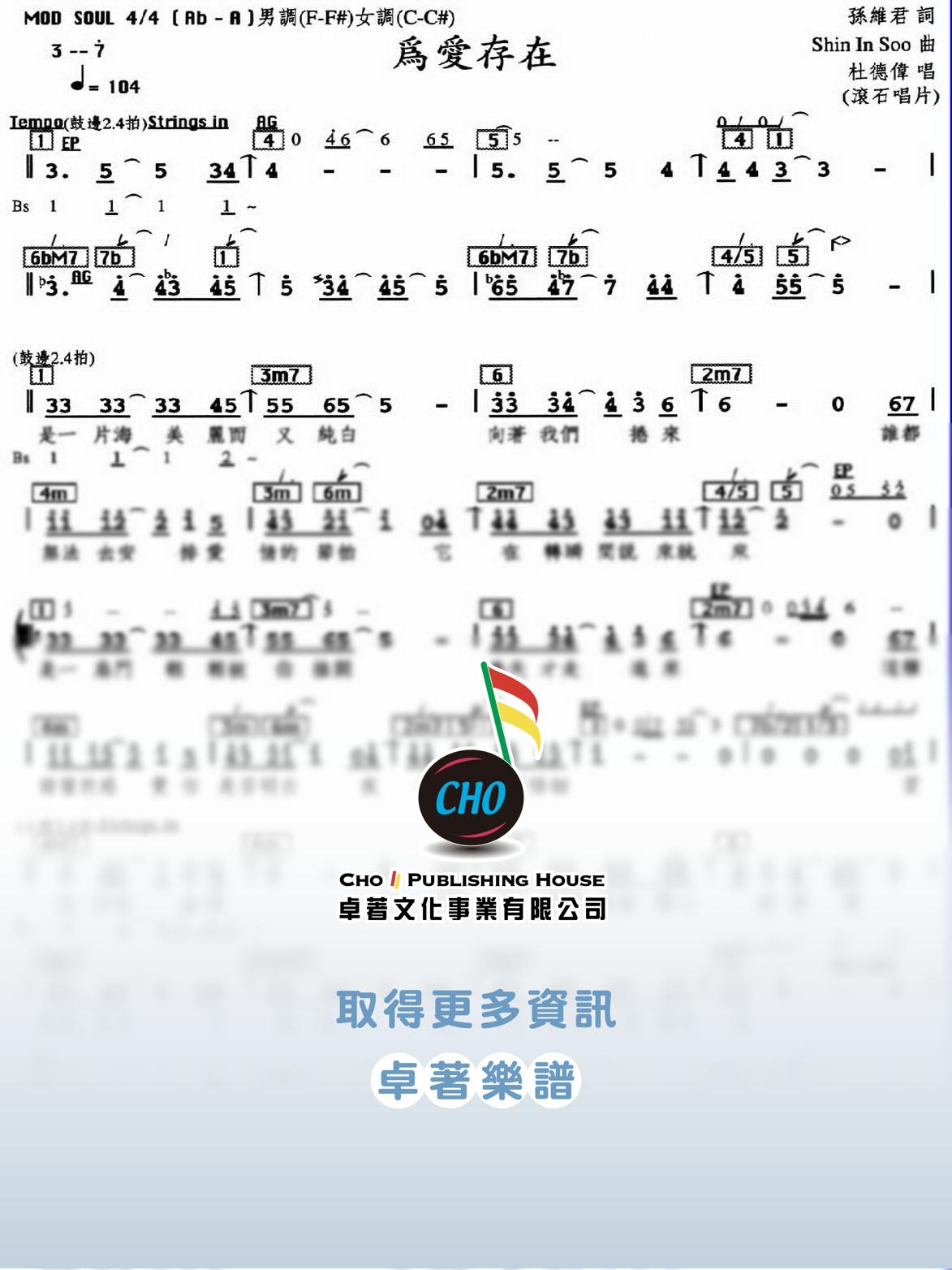為愛存在